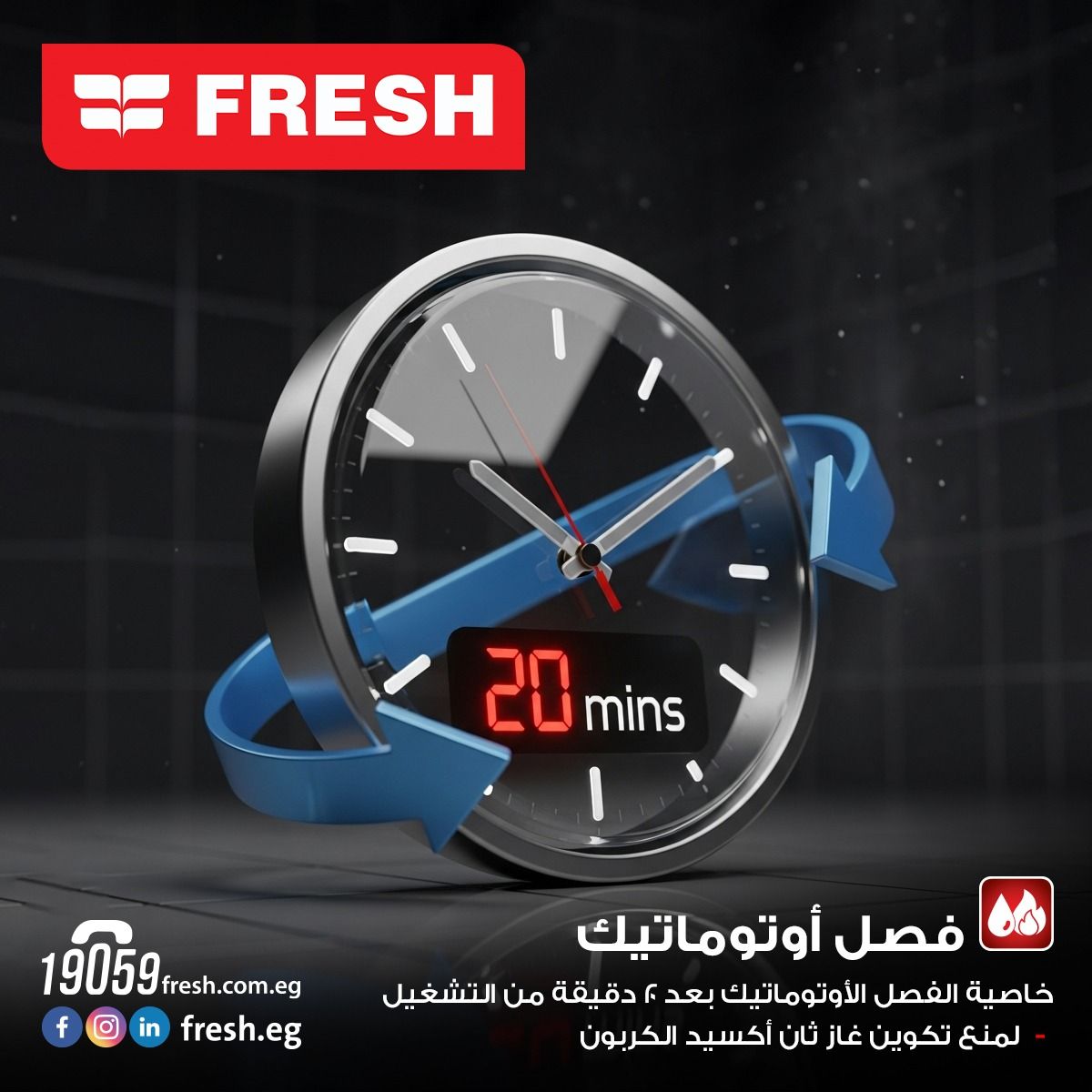 سخان مياة غاز فريش 10 لتر/ سبا - أدابتر