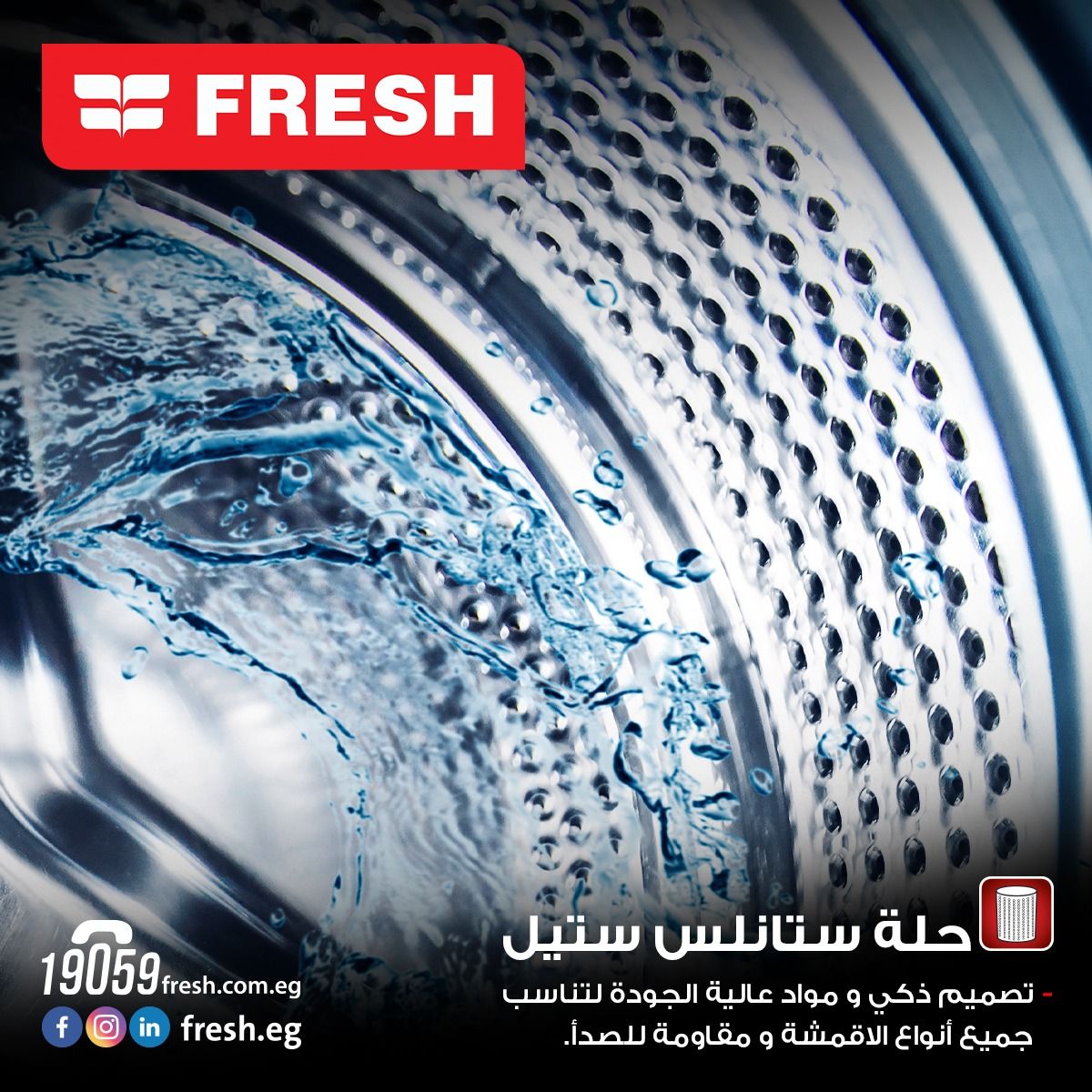 غسالة ملابس فريش تحميل علوى 10 كجم - أسود ليد