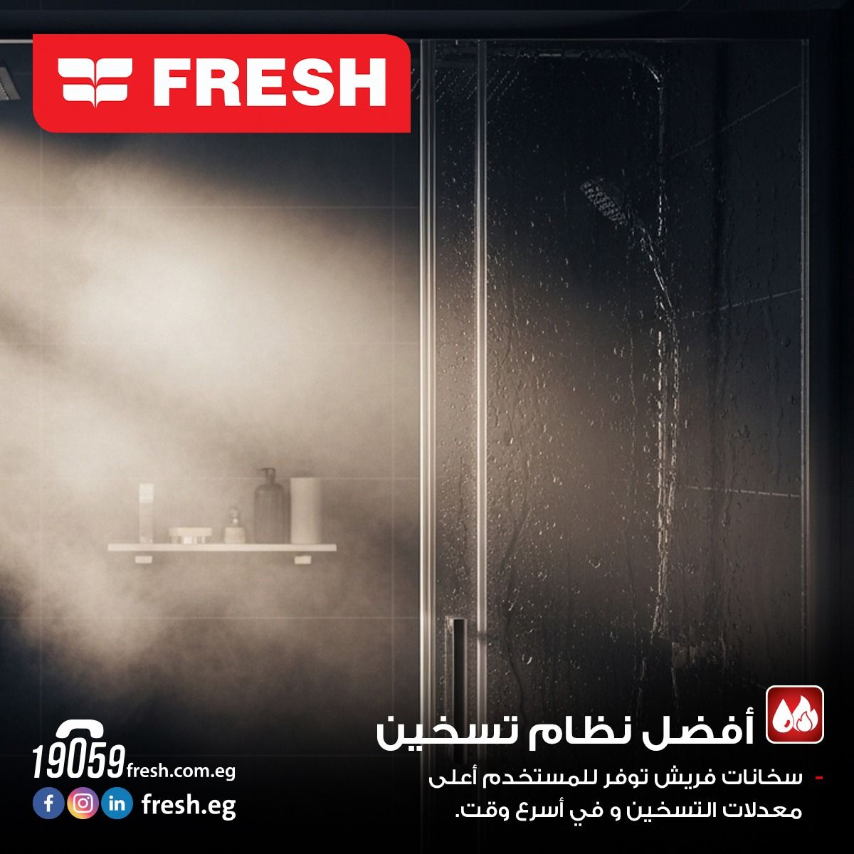 سخان مياة كهرباء فريش ريلاكس - 80 لتر