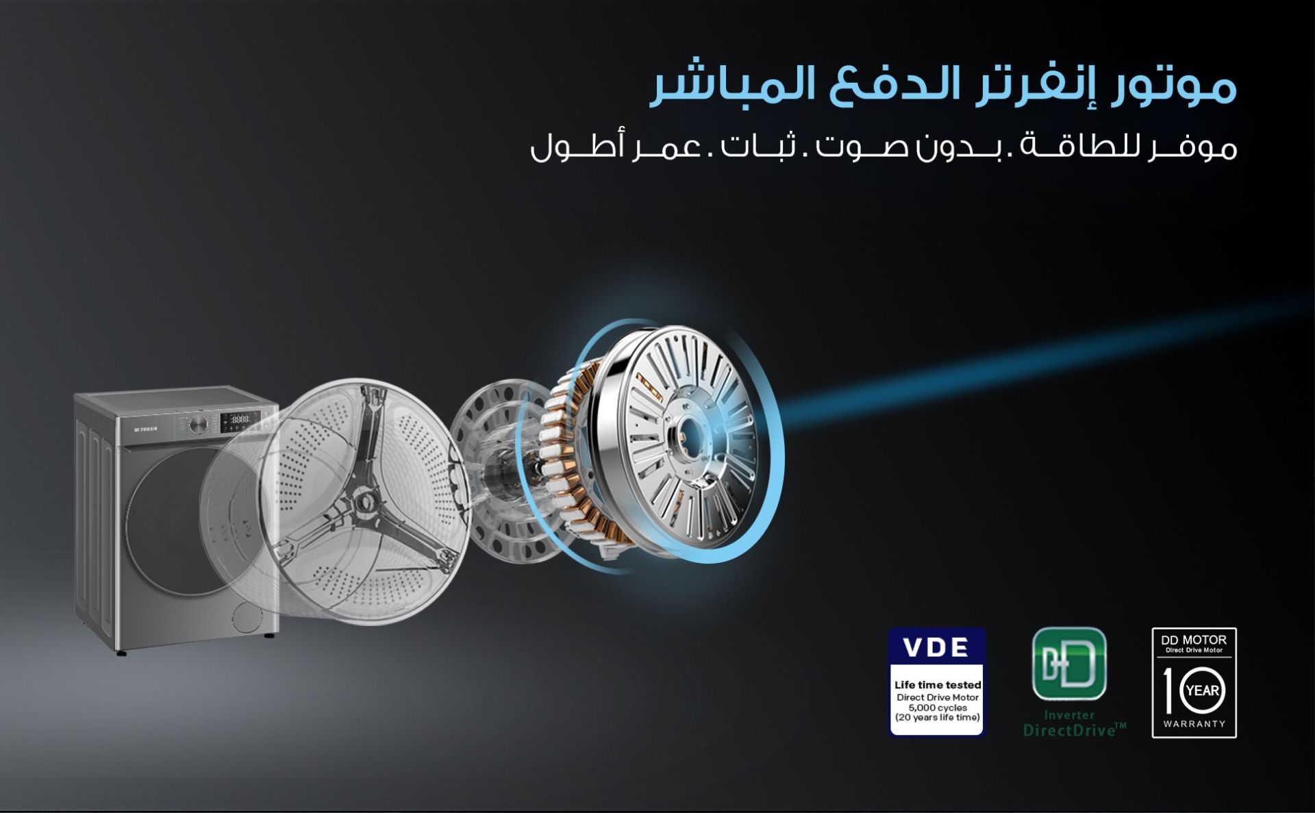 غسالة ملابس أوتوماتيك فريش 8 كجم أنفرتر موتور دفع مباشر - فضي غامق