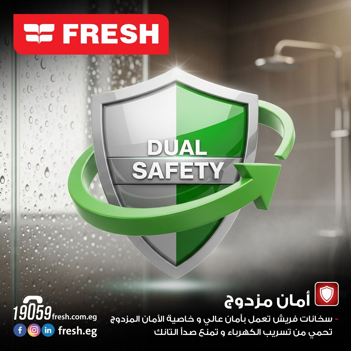 سخان مياة كهرباء فريش ريلاكس - 80 لتر