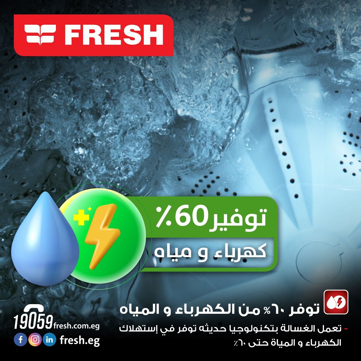 غسالة ملابس فريش تحميل علوى 10 كجم - أسود ليد