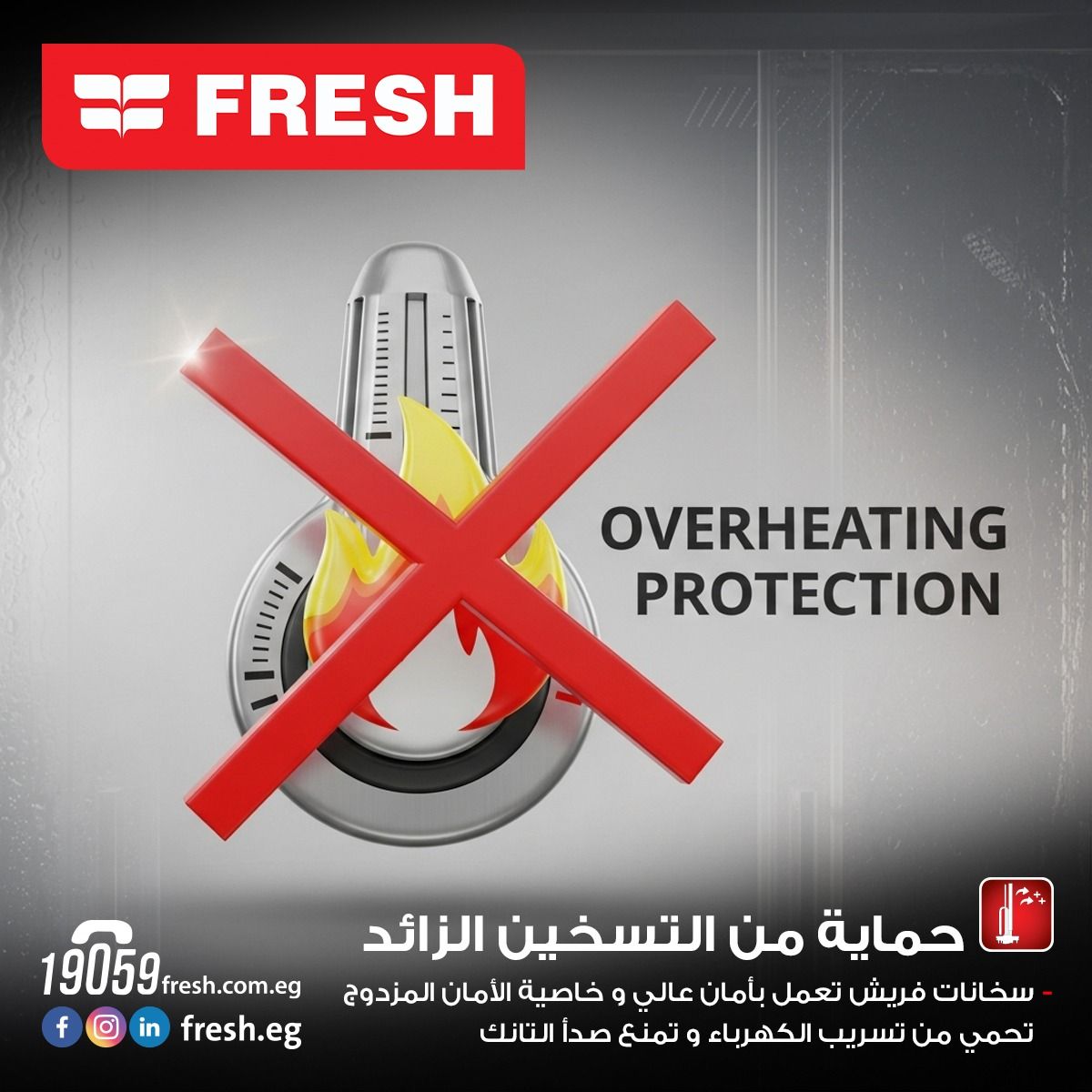 سخان مياة كهرباء فريش - 20 لتر