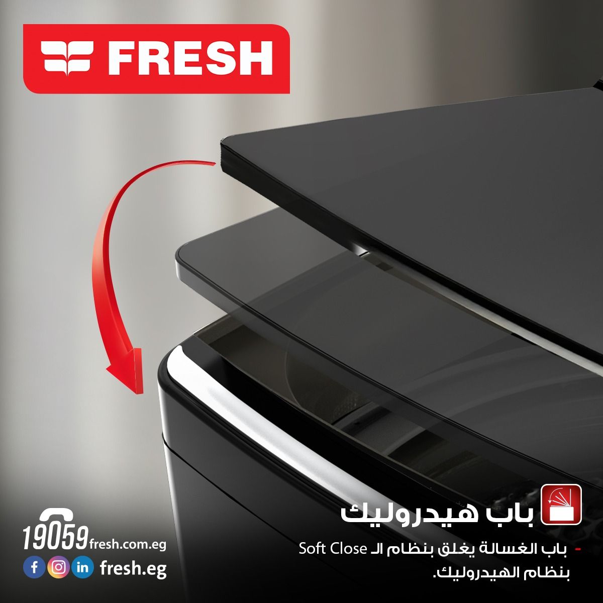 غسالة ملابس فريش تحميل علوى 10 كجم - أسود ليد