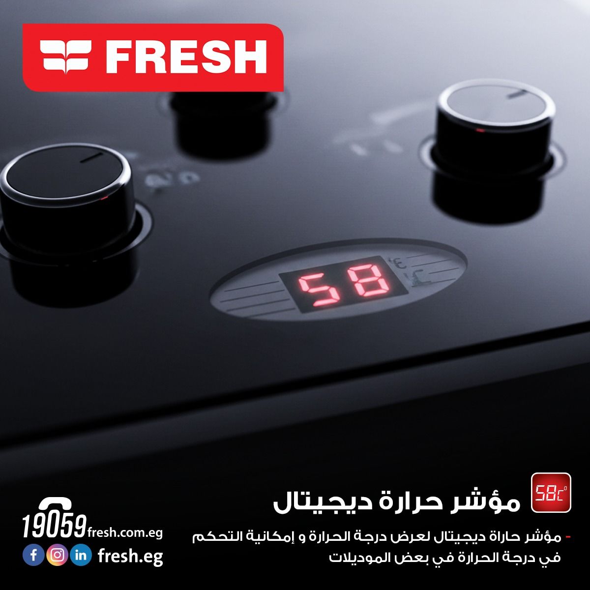 سخان مياة غاز فريش 6 لتر/ فضى غاز طبيعى 