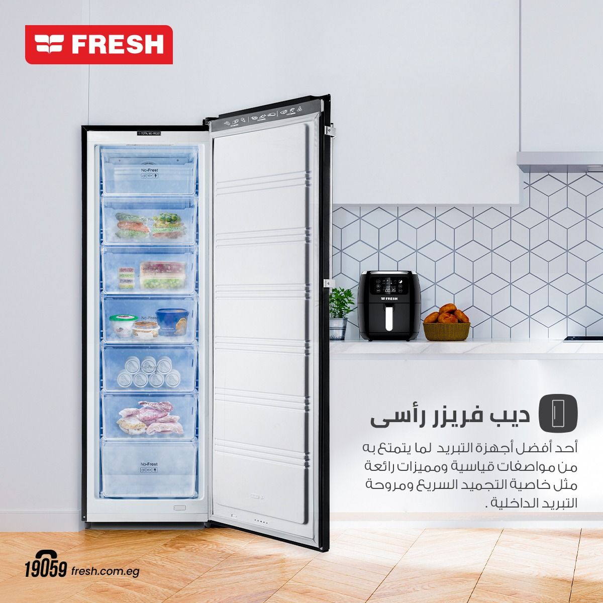 ديب فريزر رأسي فريش 6 أدراج بدون مقبض- تحكم باللمس أسود /FNU-MRT 270B