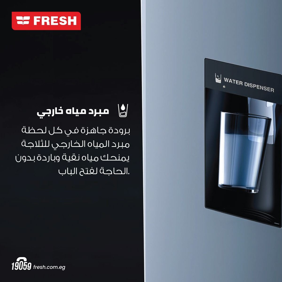 ثلاجة فريش 426 لتر - زجاج نبيتى/ FNT-DR540 YGDR