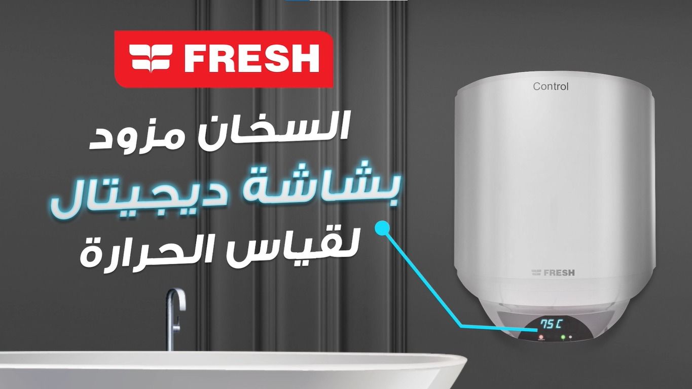 سخان مياة كهرباء فريش فينوس كنترول  - 50 لتر