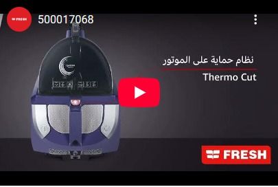 مكنسة فريش ماتريكس 2000 وات - كحلي