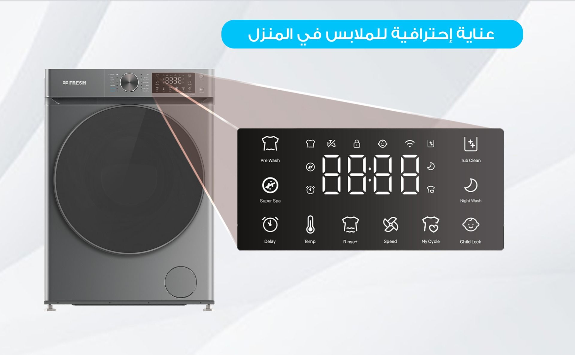 غسالة ملابس أوتوماتيك فريش 8 كجم أنفرتر موتور- دفع مباشر - سيلفر